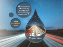 ДСГО от Белнефтестрах: расширенная ответственность за 30 рублей!