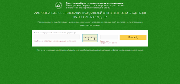 Проверка наличия страховки по госномеру автомобиля Проверка наличия страховки по госномеру автомобиля