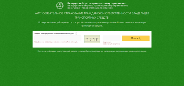 Проверка наличия страховки по госномеру автомобиля