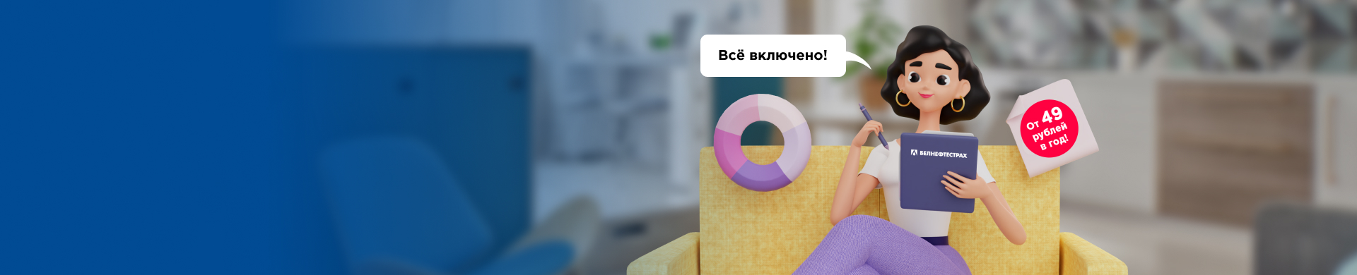 Страховая компания «Белнефтестрах»