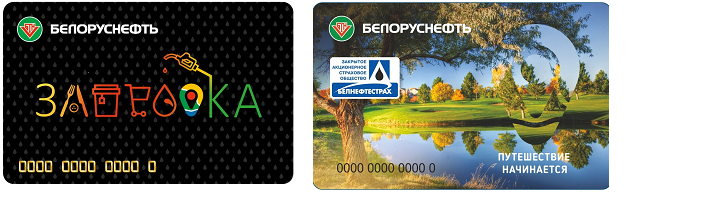 заправка +бнс.png заправка +бнс.png