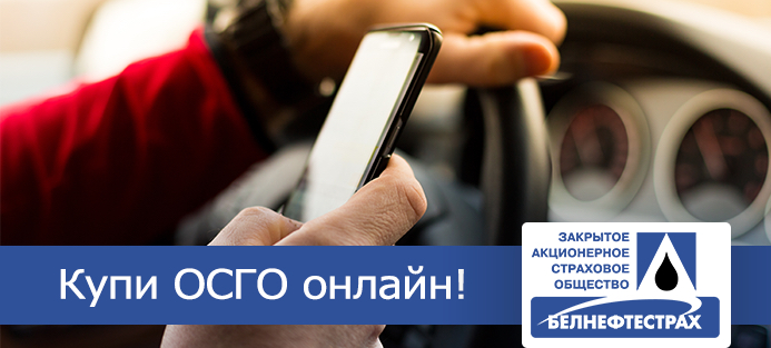 Cтрахование авто онлайн