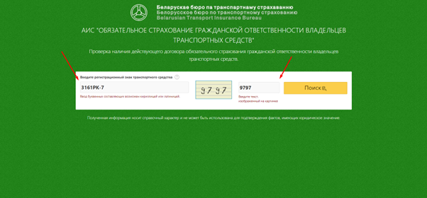 Проверка наличия страховки по госномеру авто