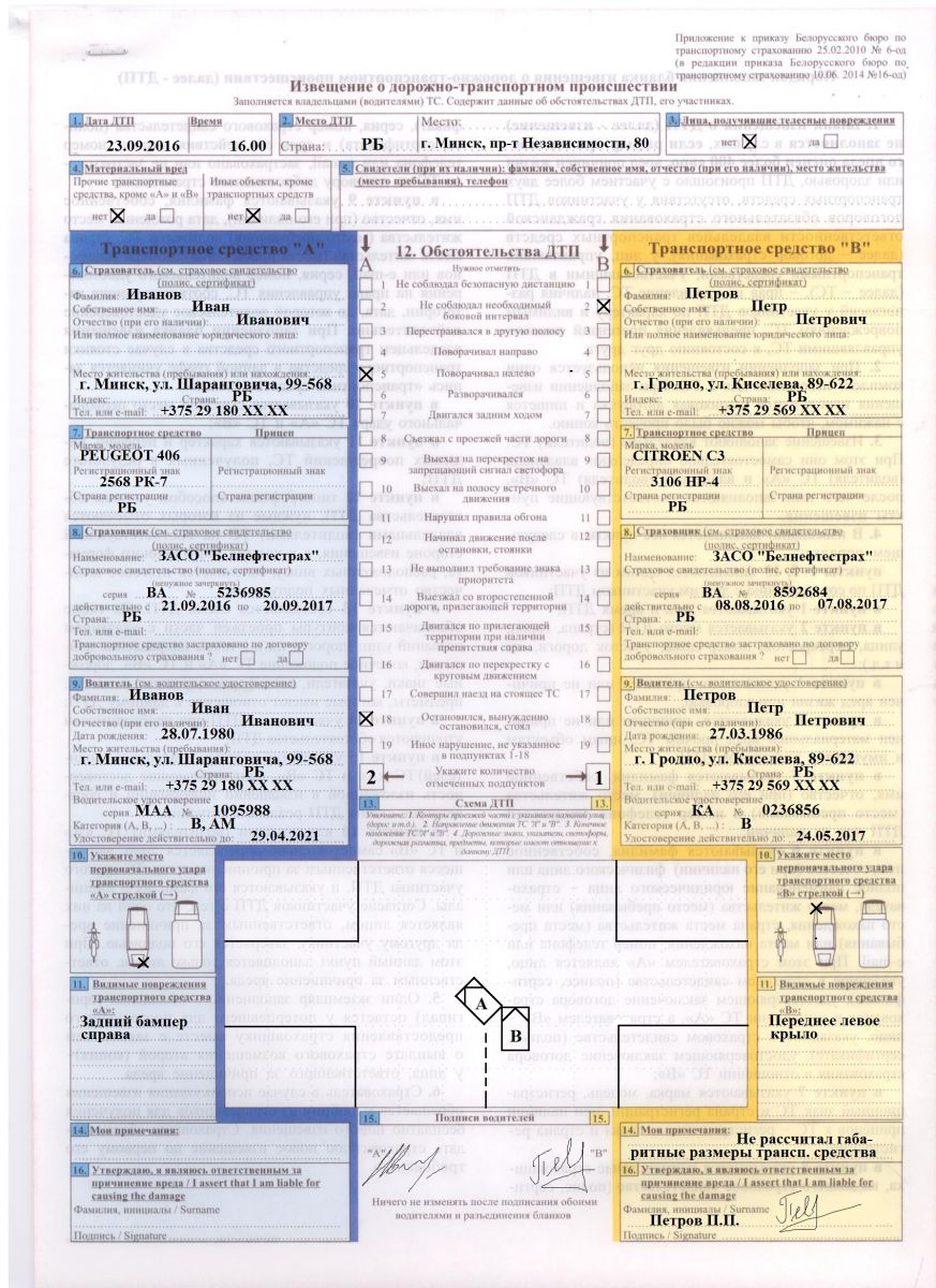 Европротокол при дтп осаго. Извещение о дорожно транспортном происшествии заполненный образец. Образец заполненного европротокола 2022. Как заполнять извещение дорожно-транспортных. Извещение о ДТП европротокол 2021.