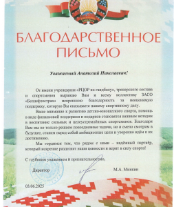 Учреждение «Республиканский центр олимпийского резерва по гандболу»