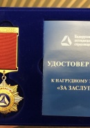 Почетный знак 