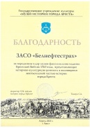 Благодарность