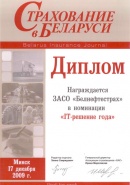 За достижения в области продаж через Интернет (2009 год)